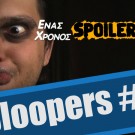 SpoilerAlert.gr 1st Year Bloopers Ep.2 