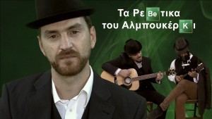 Breaking Bad Greek Parody Songs:<br />Τα Ρεμπέτικα του Αλμπουκέρκι