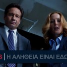 X-Files S10 Review – Η αλήθεια βρίσκεται εδώ μέσα!
