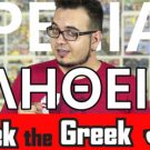 Geek The Greek – Special : Αλήθειες