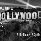 Η Ιστορία του Hollywood – FilmHistory #3