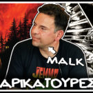 Νίκος Γιαμαλάκης (Malk) – Καρικατούρες ep.26